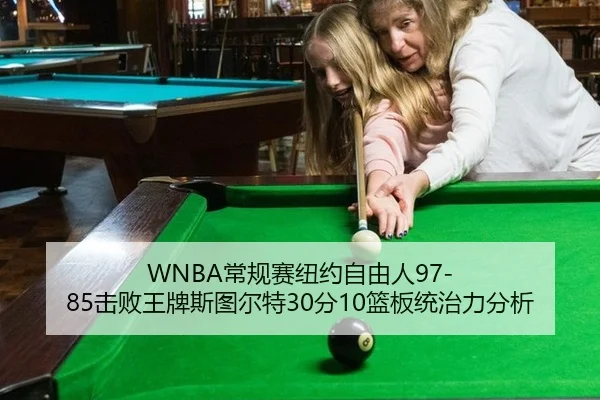 chang-gui-sai-niu-yue-zi-you-ren-ji-bai-wang-pai-si-tu-er-te-fen-lan-ban-tong-zhi-li-fen-xi-3-570.jpg