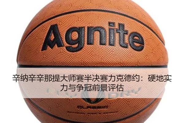 xin-na-xin-xin-na-ti-da-shi-sai-ban-jue-sai-li-ke-de-yue-ying-di-shi-li-yu-zheng-guan-qian-jing-ping-gu-3-373.jpg