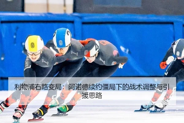 li-wu-pu-you-lu-bian-ju-a-nuo-de-xu-yue-jiang-ju-xia-de-zhan-shu-tiao-zheng-yu-yin-yuan-si-lu-3-316.jpg